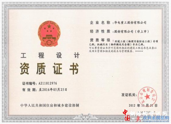 華電重工:公司取得《環(huán)境工程(物理污染防治工程)乙級(jí)》資質(zhì)證書